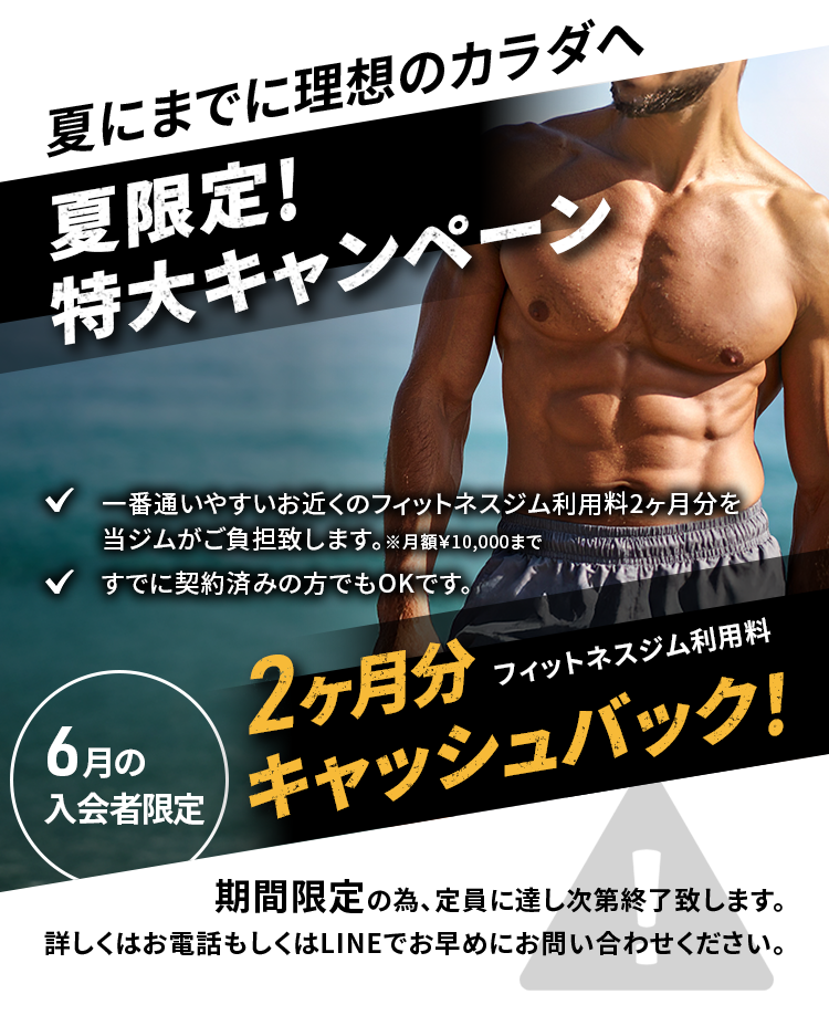 夏限定!特大キャンペーン