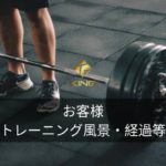 ご夫婦で通うお客様。カップルプラン。