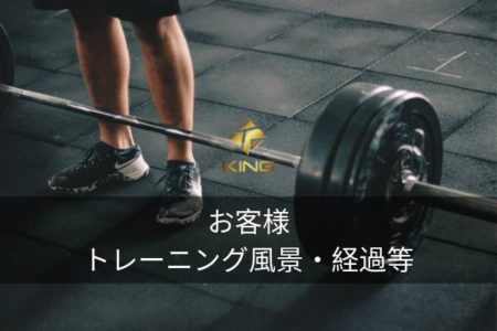 お客様最終トレーニング