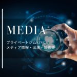 Ｗｅｂメディア事業監修のお知らせ