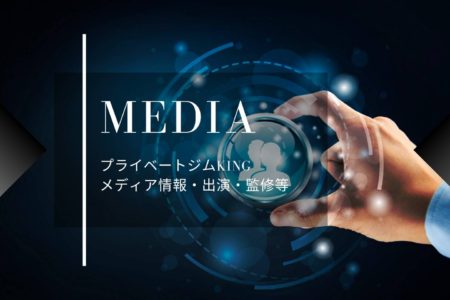 Ｗｅｂメディア事業監修のお知らせ