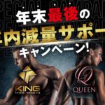 年内最後の特大キャンペーン