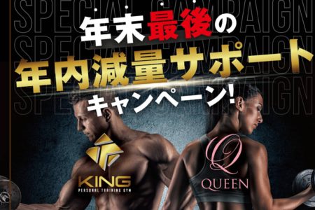 年内最後の特大キャンペーン