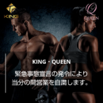 【新型コロナウイルスによりしばらくの間営業を自粛致します】