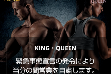 【新型コロナウイルスによりしばらくの間営業を自粛致します】