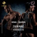 6月1日より【営業再開】のご案内